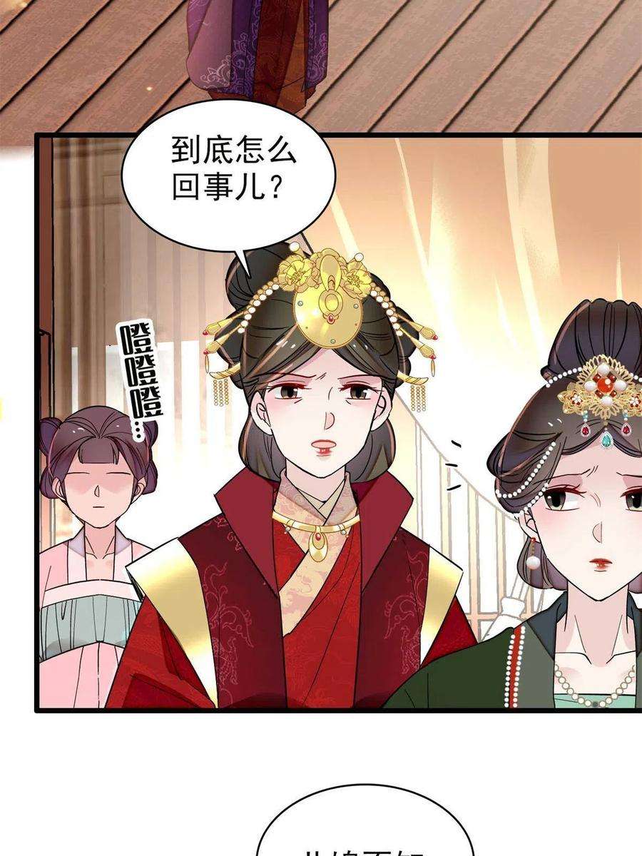 似锦243话 叫太子滚过来！