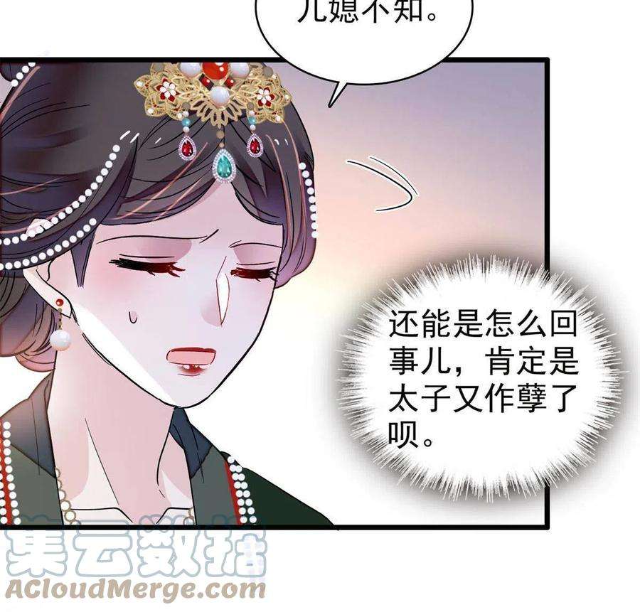 似锦243话 叫太子滚过来！