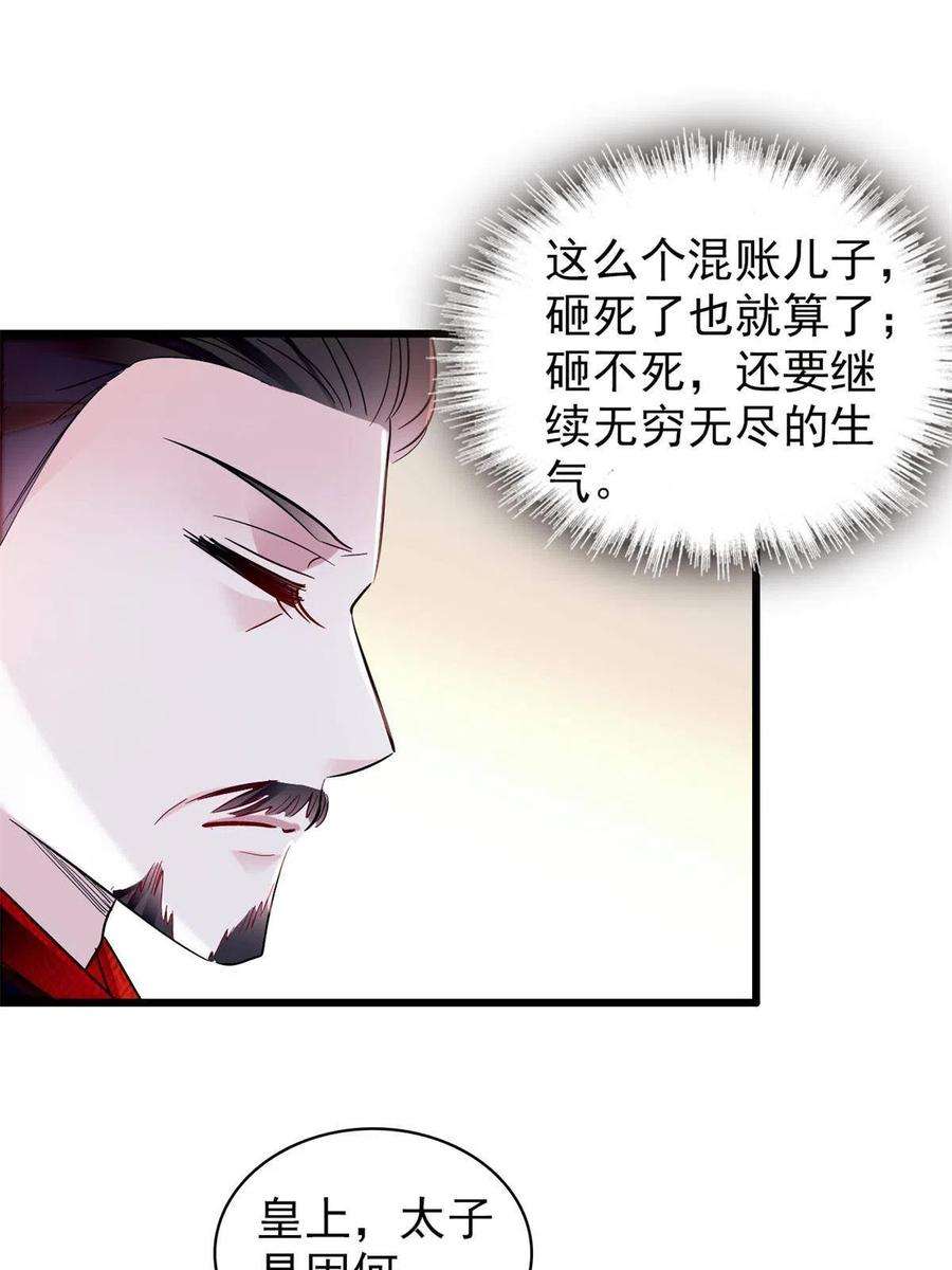 似锦243话 叫太子滚过来！