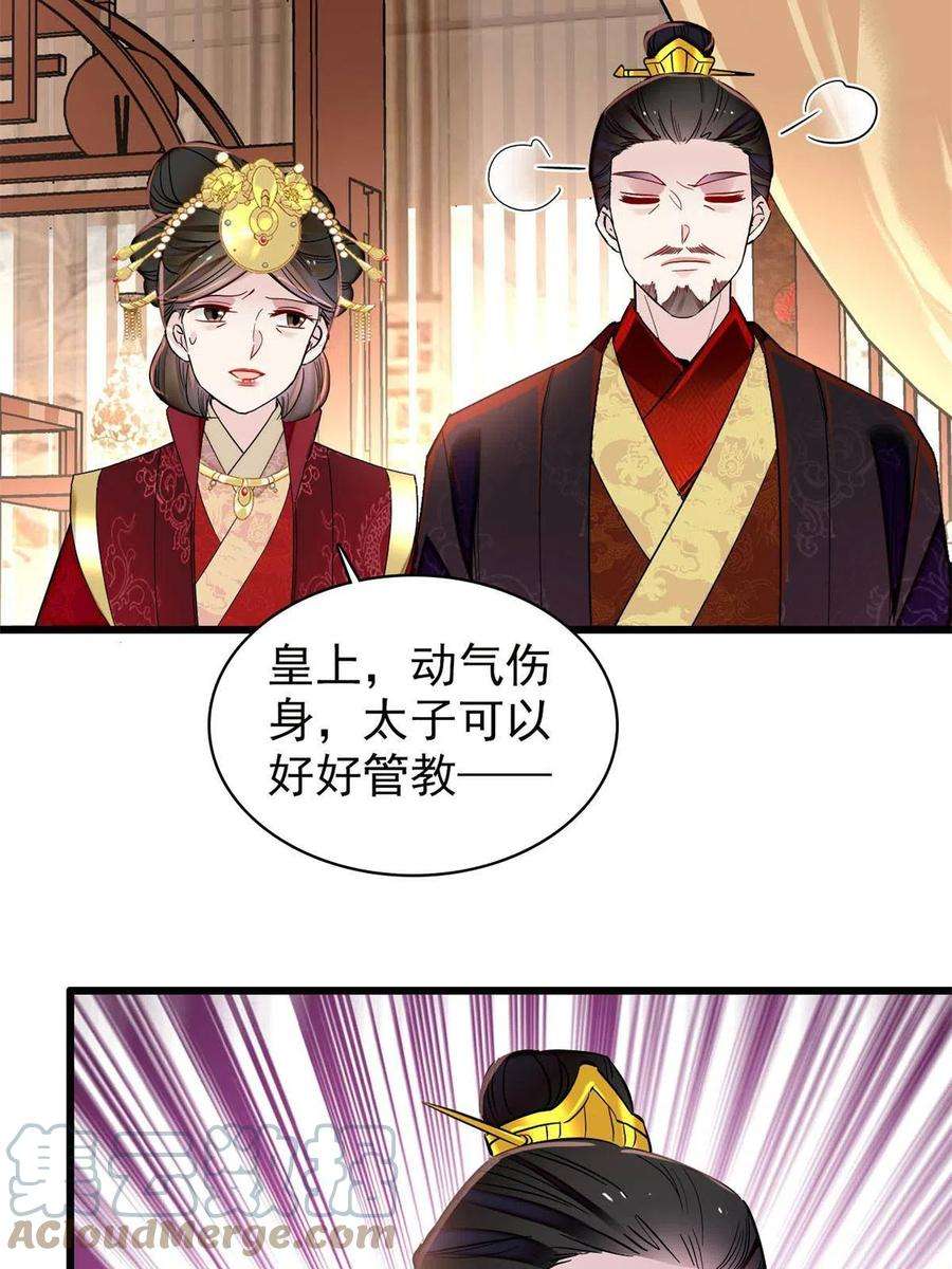 似锦243话 叫太子滚过来！