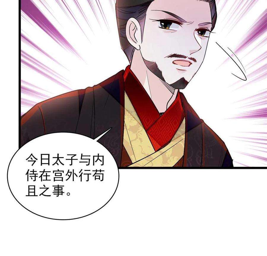 似锦243话 叫太子滚过来！