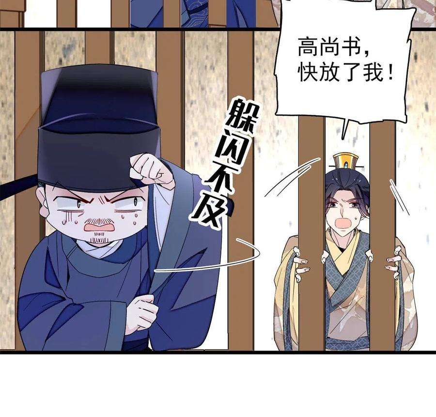 似锦243话 叫太子滚过来！