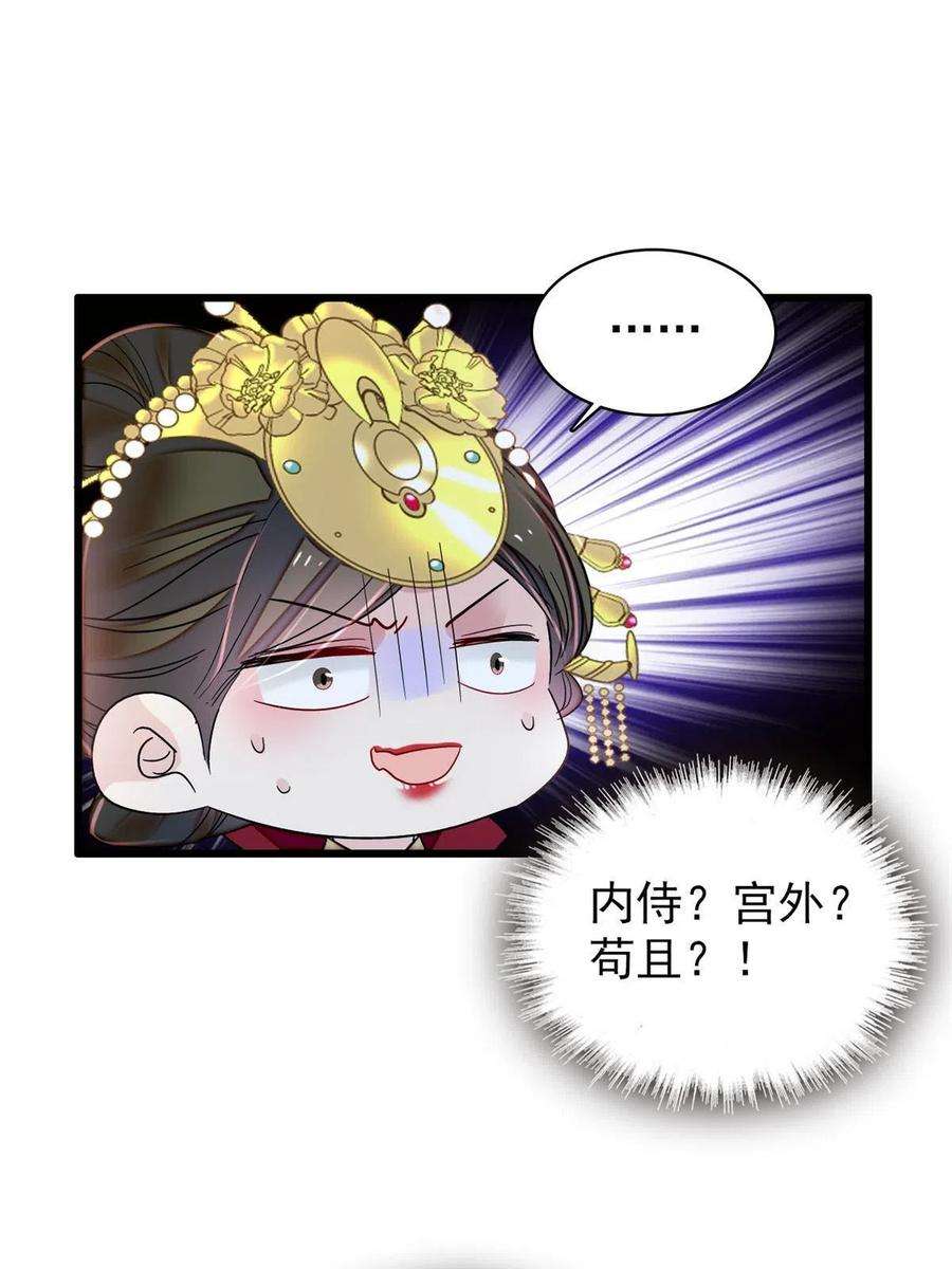 似锦243话 叫太子滚过来！