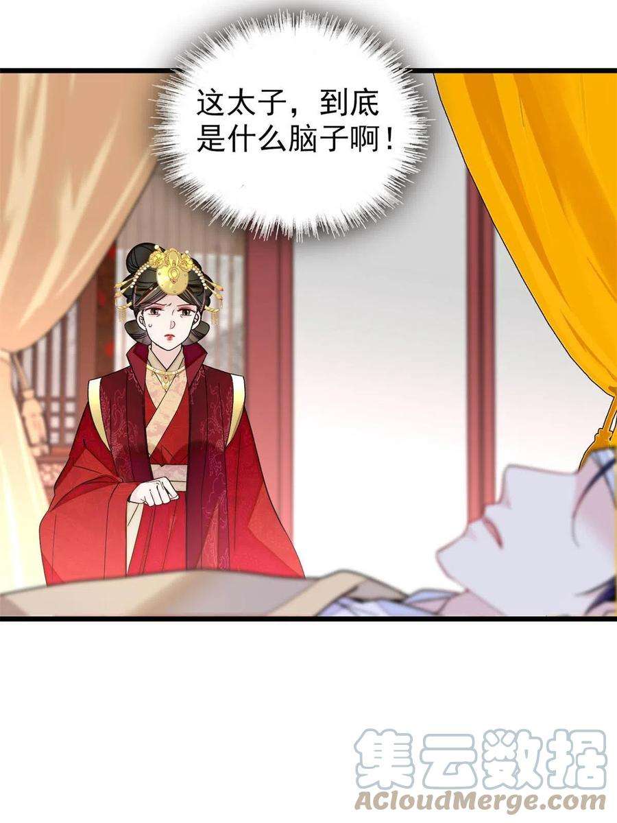 似锦243话 叫太子滚过来！