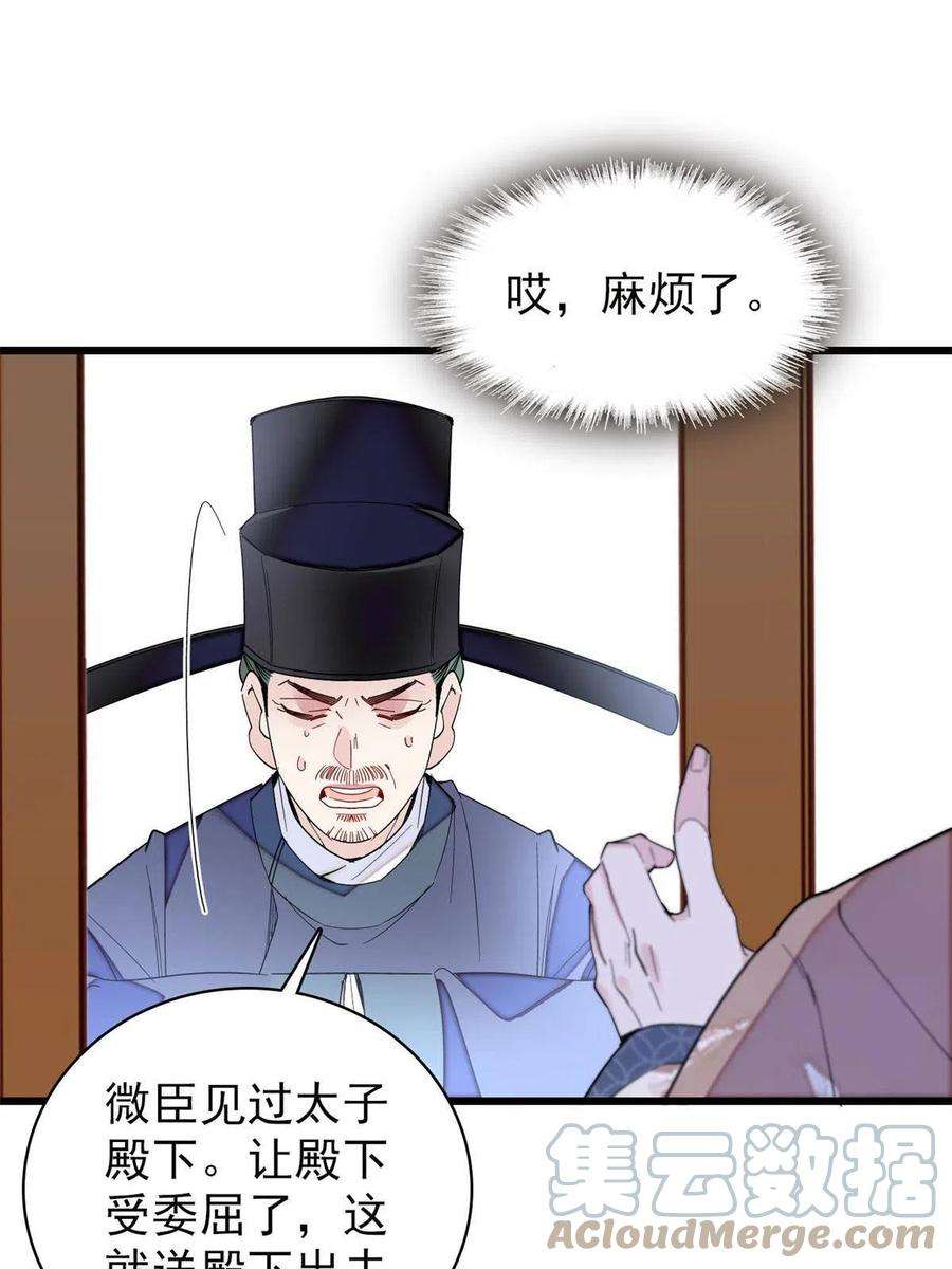 似锦243话 叫太子滚过来！