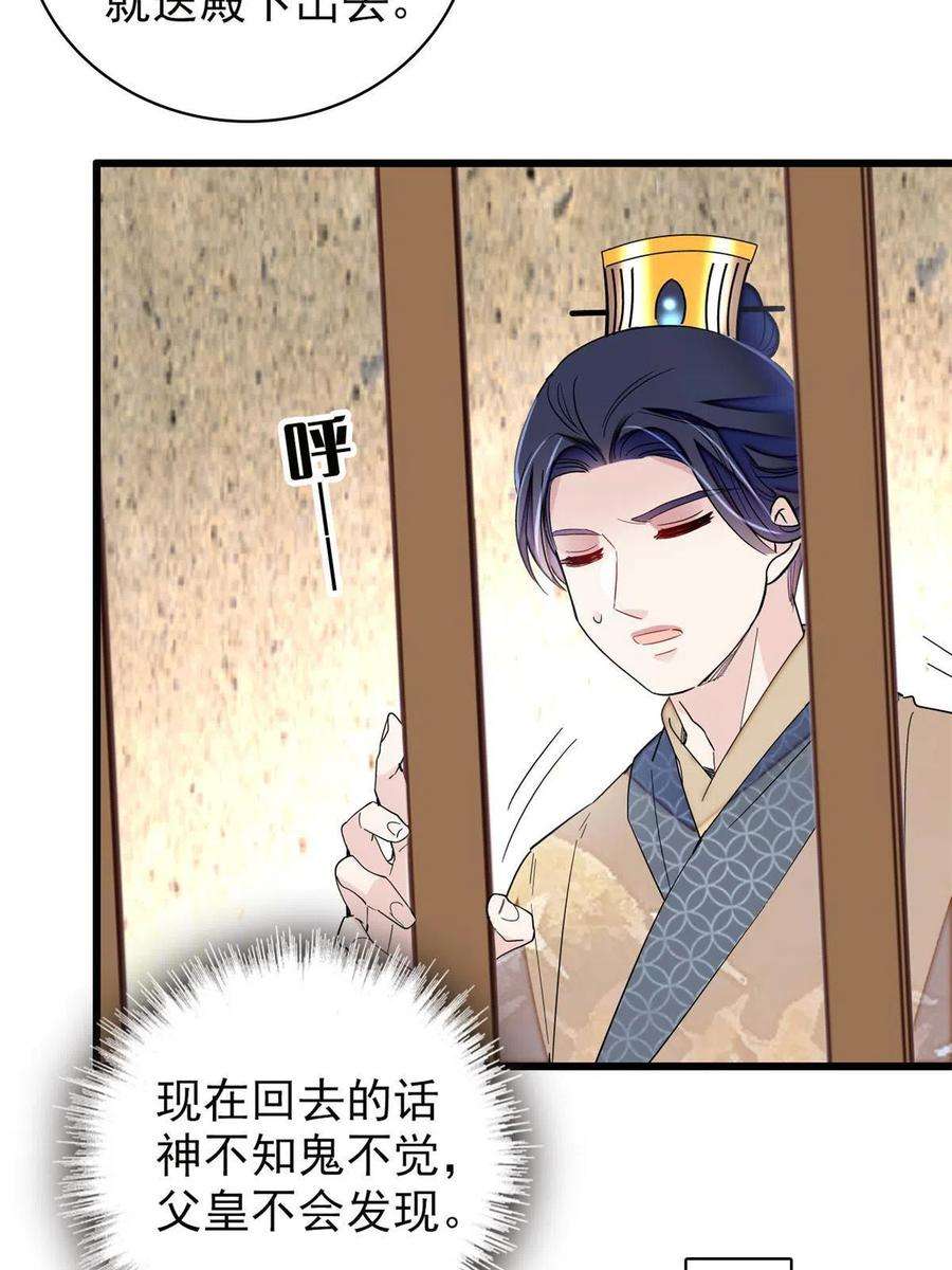 似锦243话 叫太子滚过来！
