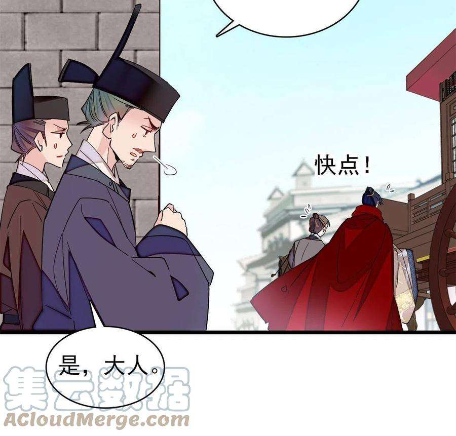 似锦243话 叫太子滚过来！
