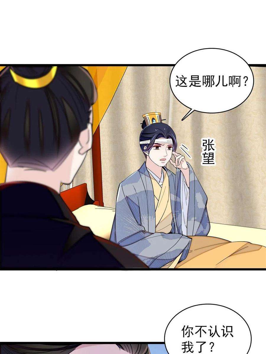 似锦244话 失忆？这可有意思了