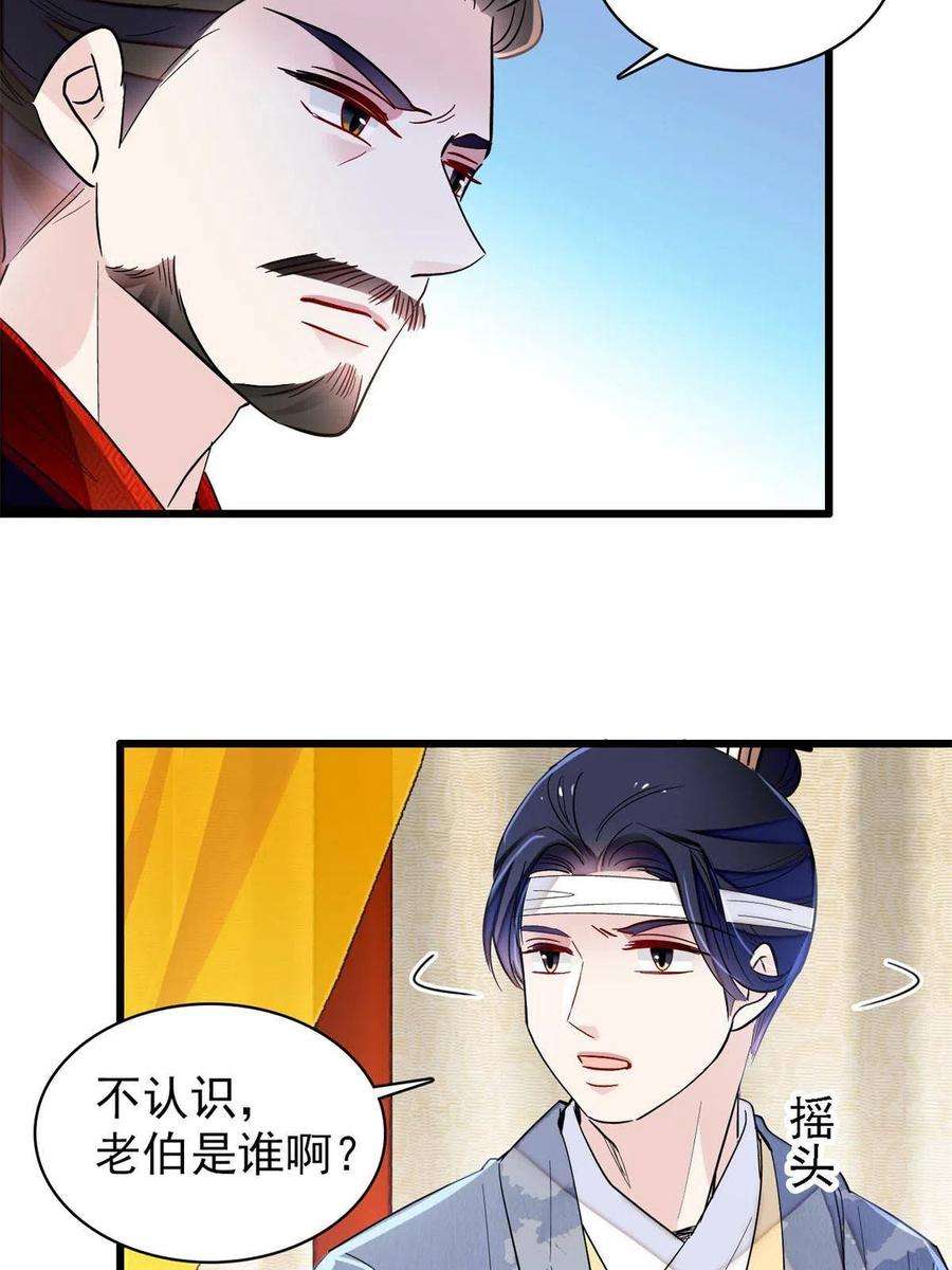 似锦244话 失忆？这可有意思了