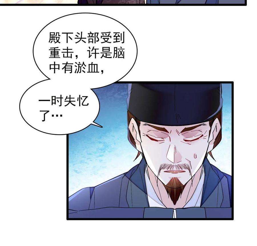 似锦244话 失忆？这可有意思了