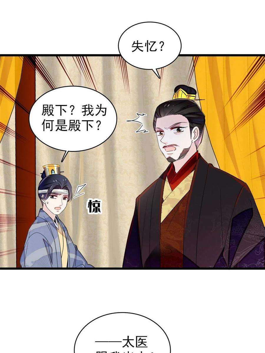 似锦244话 失忆？这可有意思了