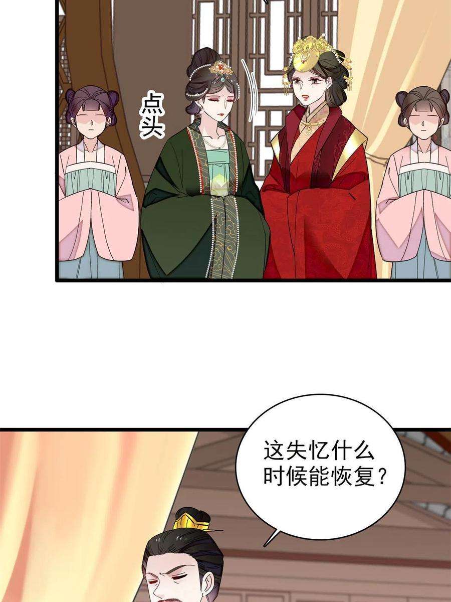似锦244话 失忆？这可有意思了