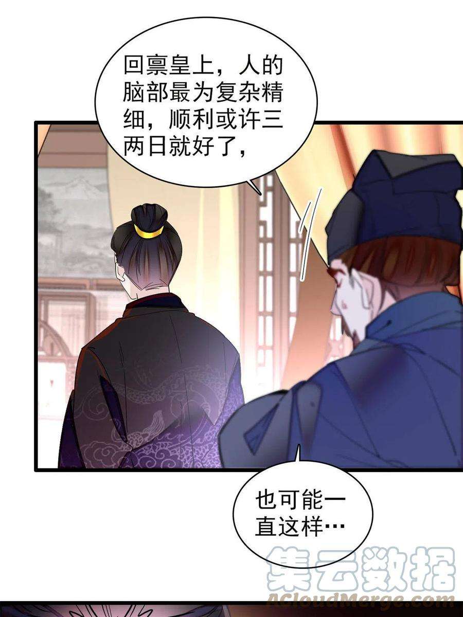 似锦244话 失忆？这可有意思了