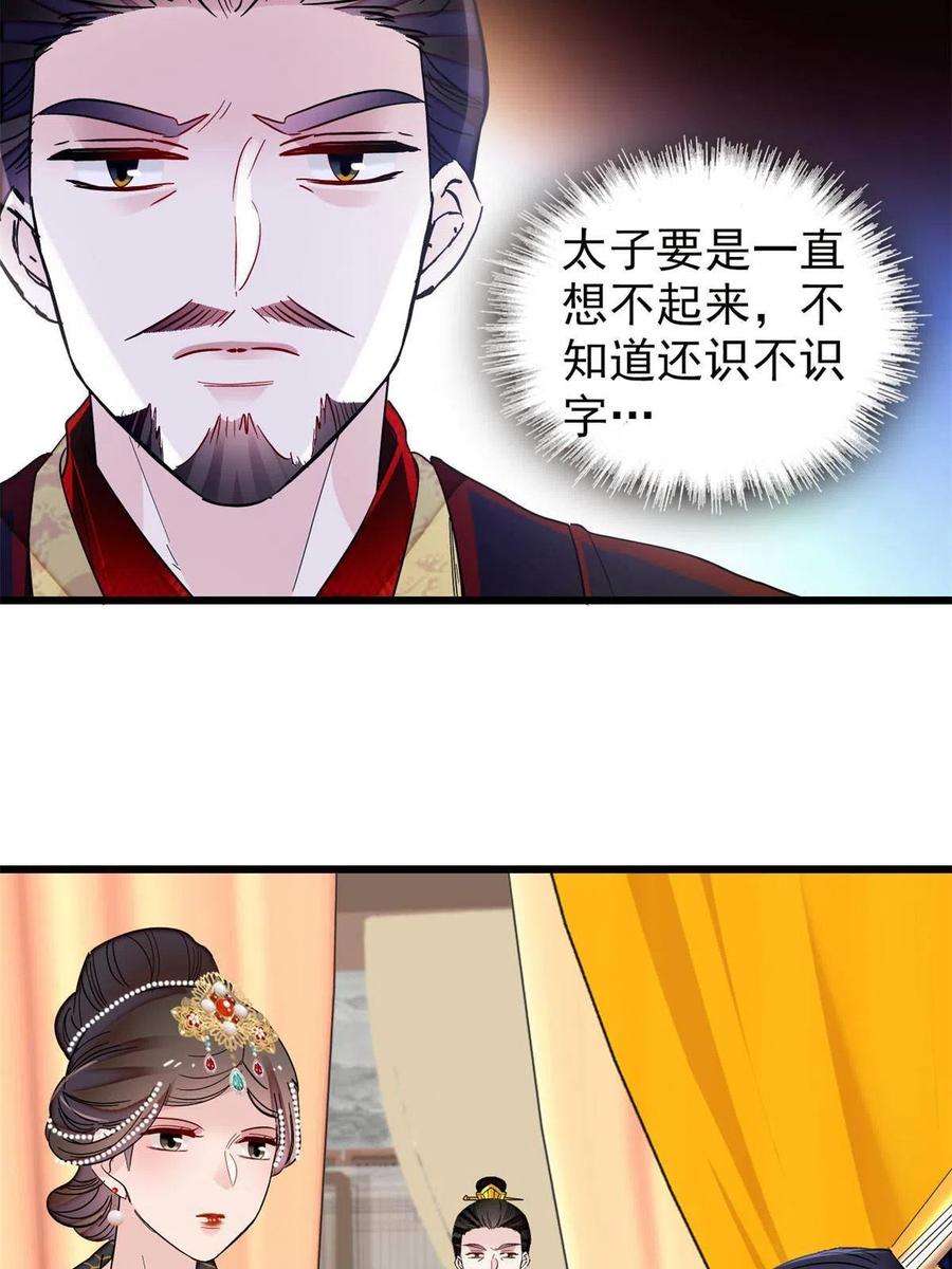 似锦244话 失忆？这可有意思了