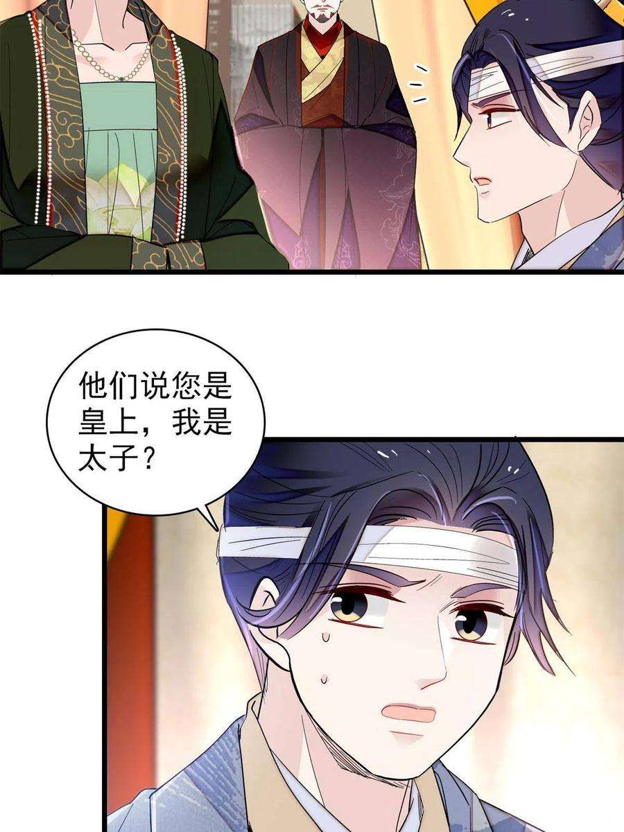 似锦244话 失忆？这可有意思了