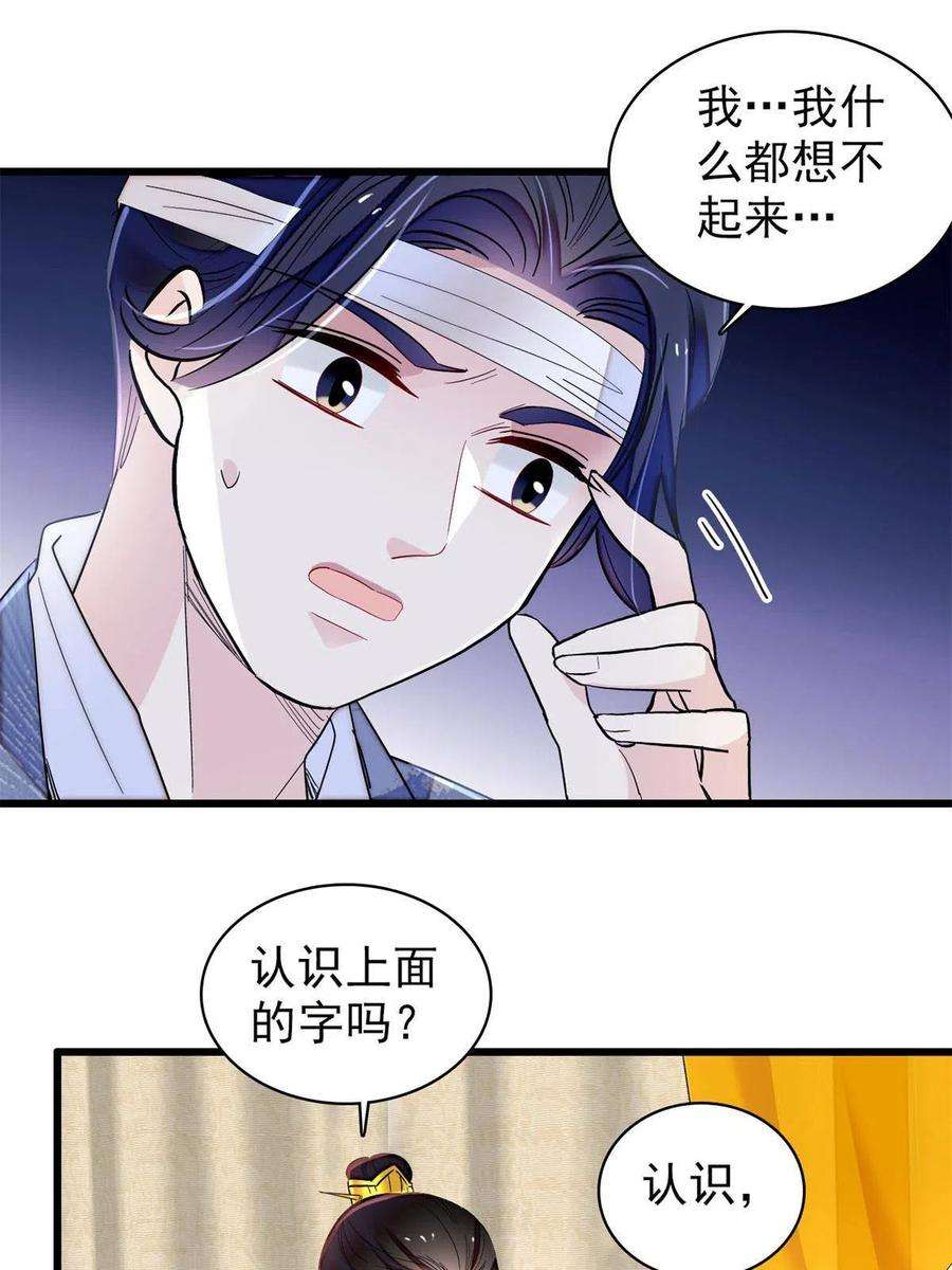 似锦244话 失忆？这可有意思了