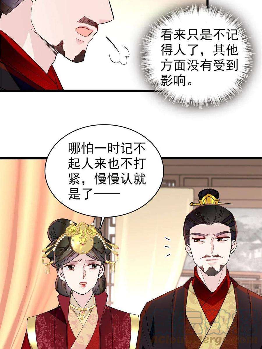 似锦244话 失忆？这可有意思了