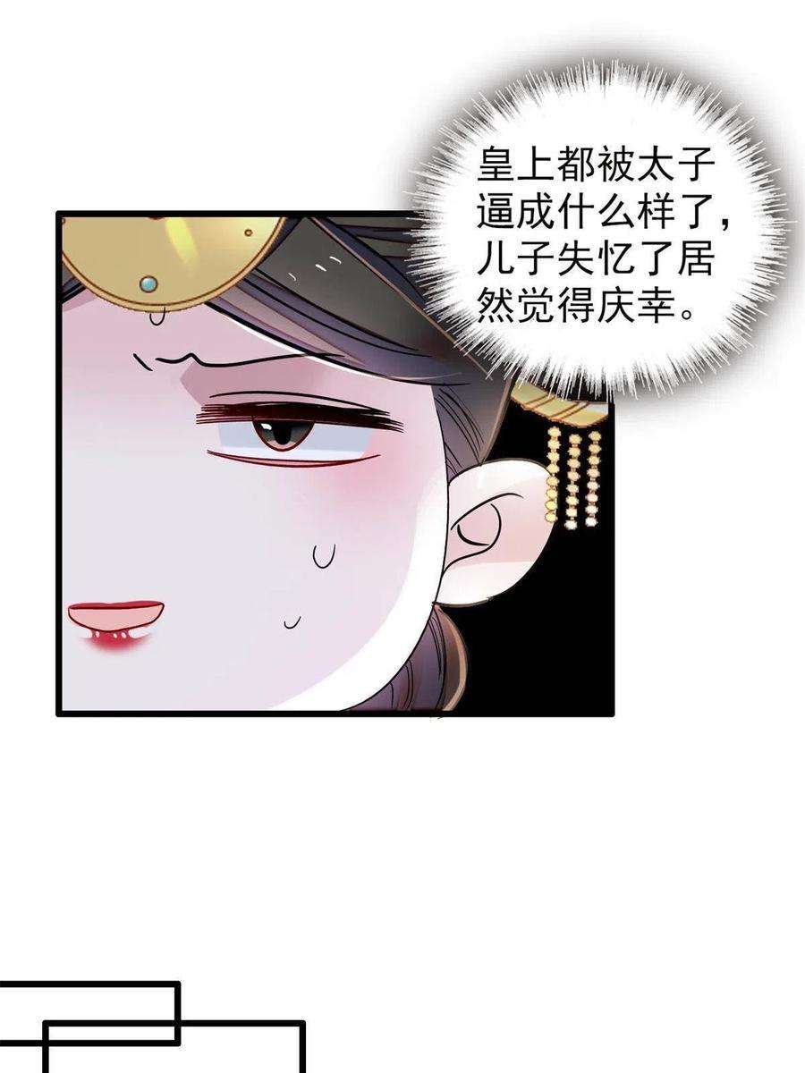 似锦244话 失忆？这可有意思了