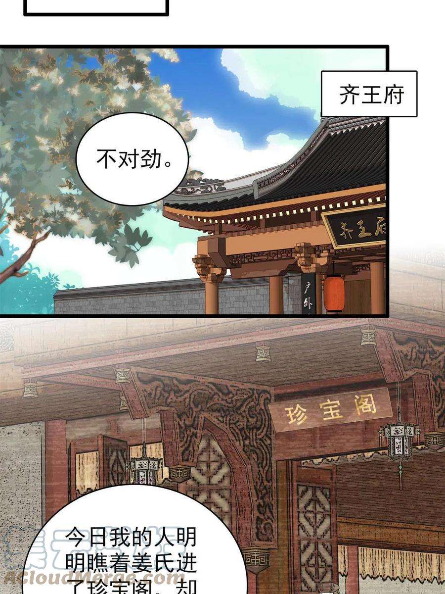 似锦244话 失忆？这可有意思了