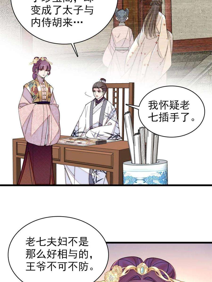 似锦244话 失忆？这可有意思了