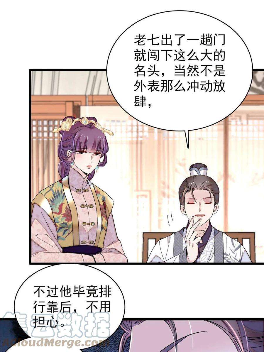 似锦244话 失忆？这可有意思了