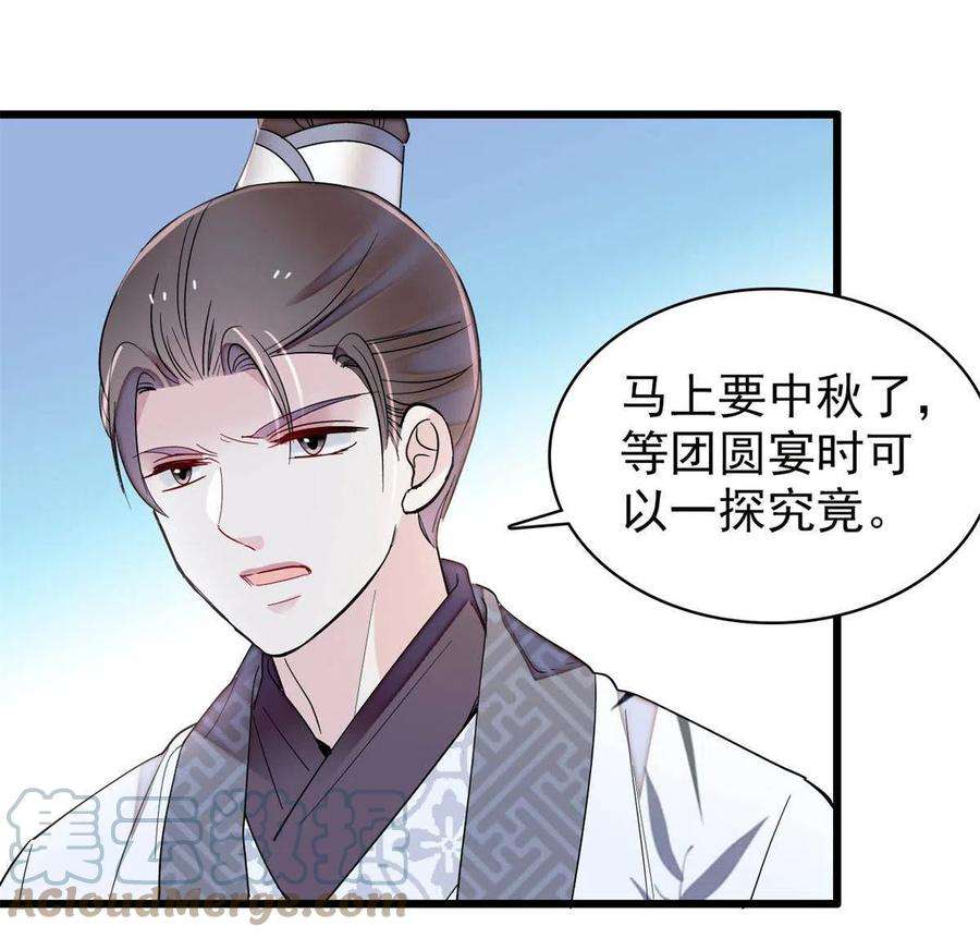 似锦244话 失忆？这可有意思了