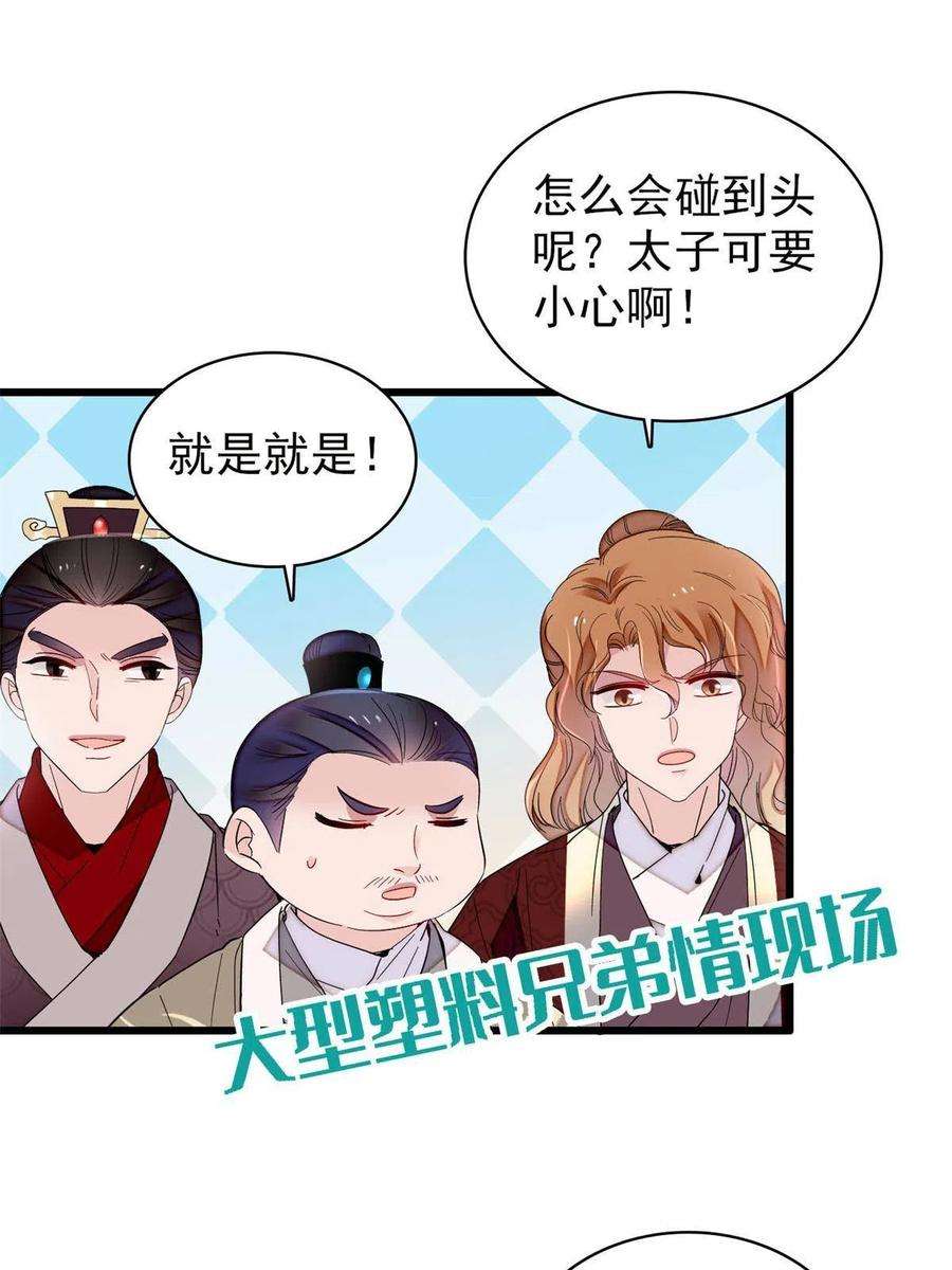 似锦244话 失忆？这可有意思了