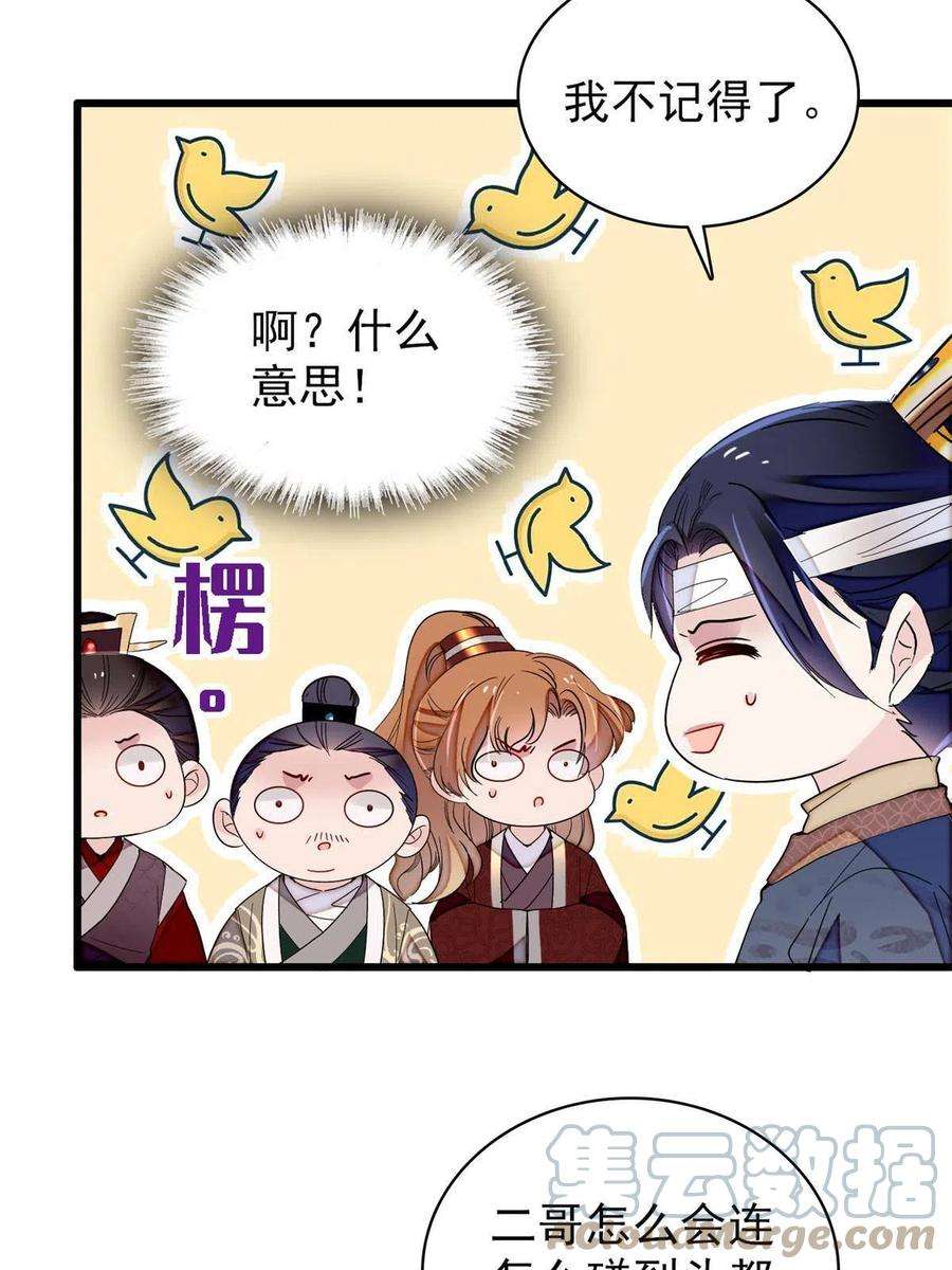 似锦244话 失忆？这可有意思了