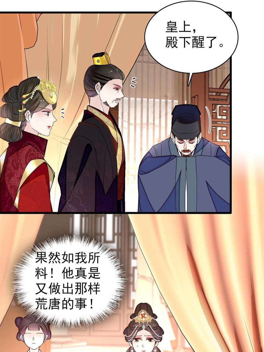 似锦244话 失忆？这可有意思了