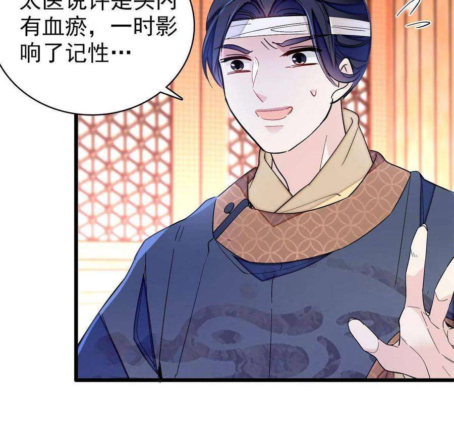 似锦244话 失忆？这可有意思了
