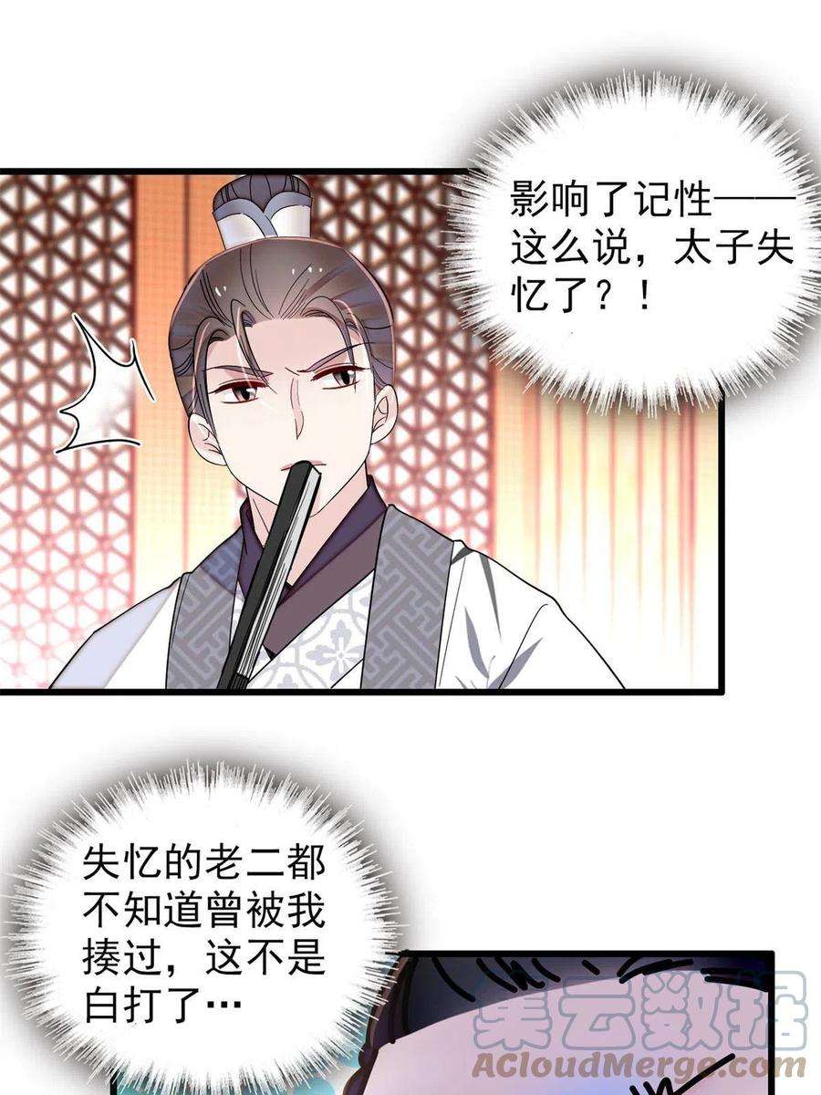 似锦244话 失忆？这可有意思了