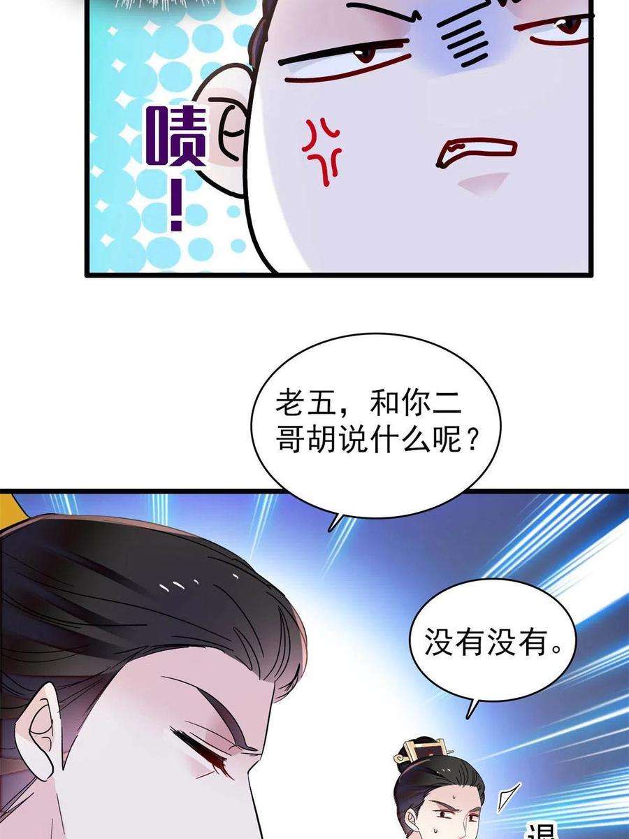 似锦244话 失忆？这可有意思了