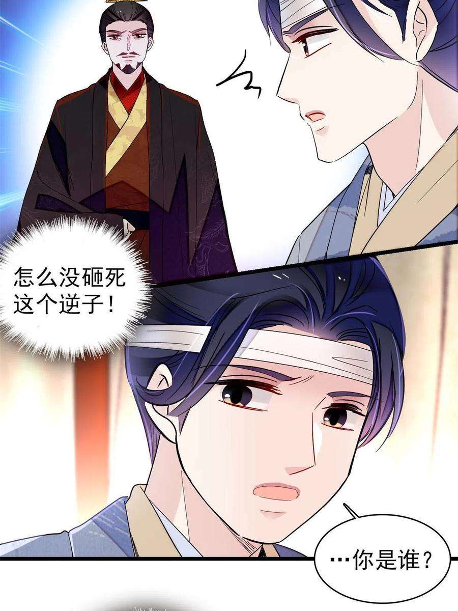 似锦244话 失忆？这可有意思了