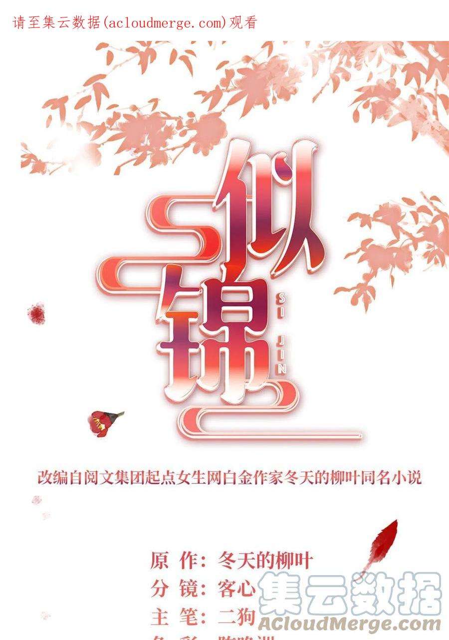 似锦245话 真是狗改不了吃屎