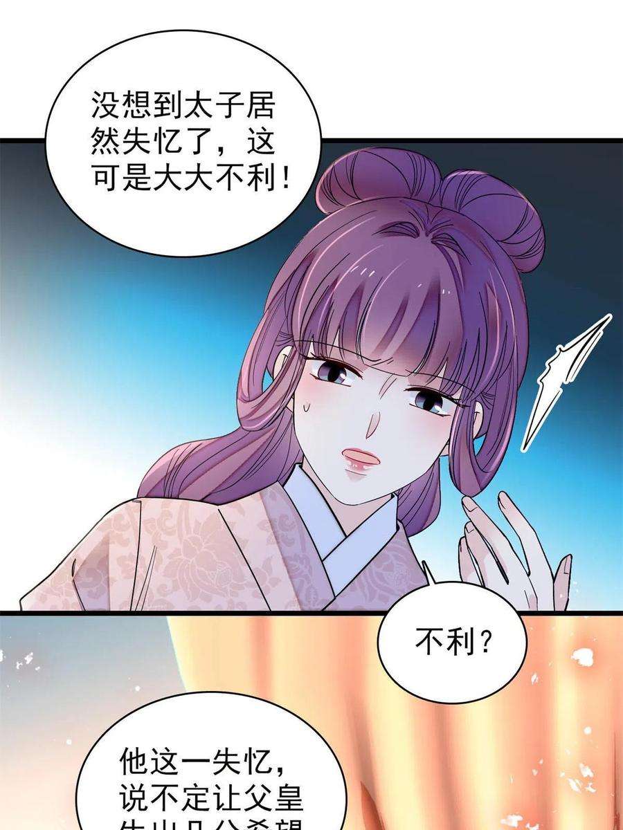 似锦245话 真是狗改不了吃屎