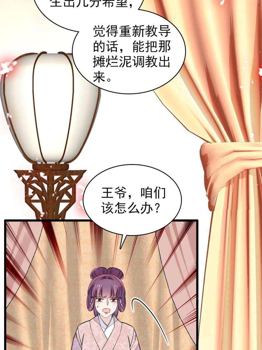 似锦245话 真是狗改不了吃屎
