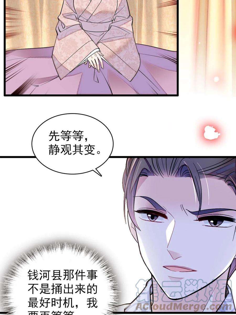 似锦245话 真是狗改不了吃屎