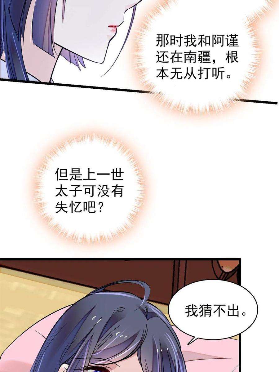 似锦245话 真是狗改不了吃屎
