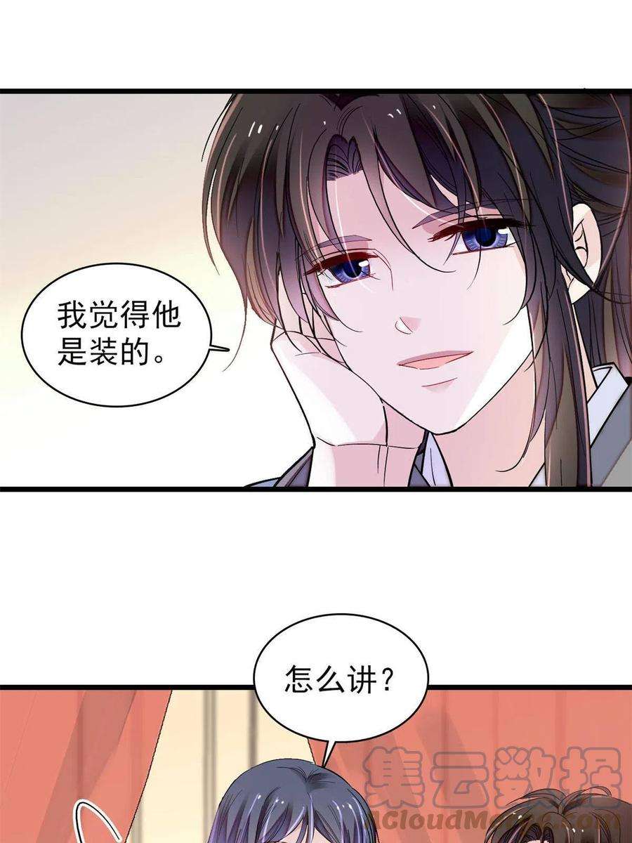 似锦245话 真是狗改不了吃屎