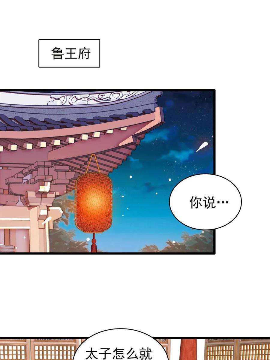 似锦245话 真是狗改不了吃屎