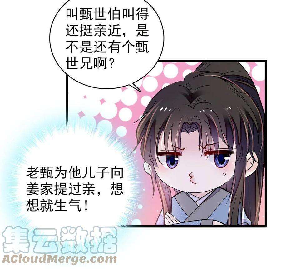 似锦245话 真是狗改不了吃屎