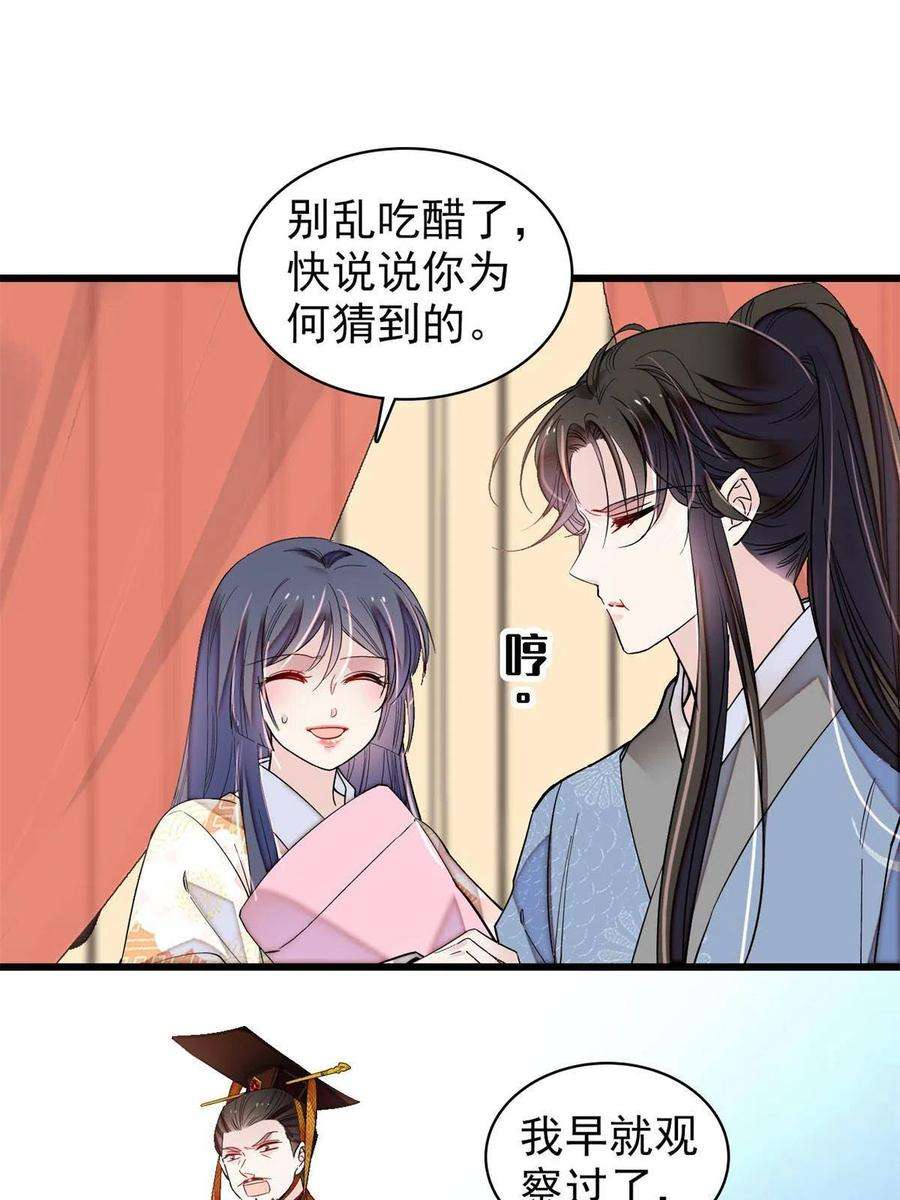 似锦245话 真是狗改不了吃屎