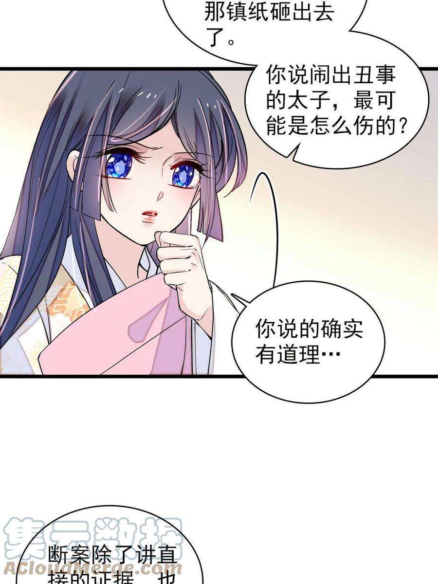 似锦245话 真是狗改不了吃屎