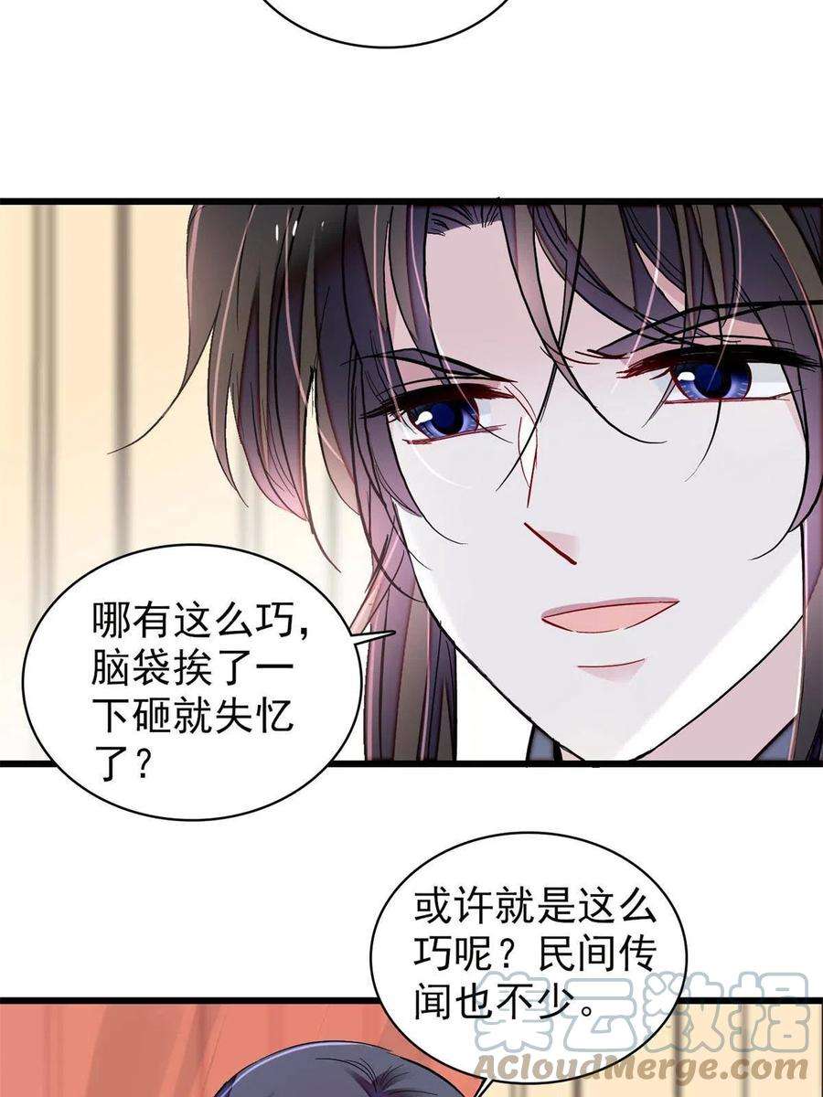 似锦245话 真是狗改不了吃屎