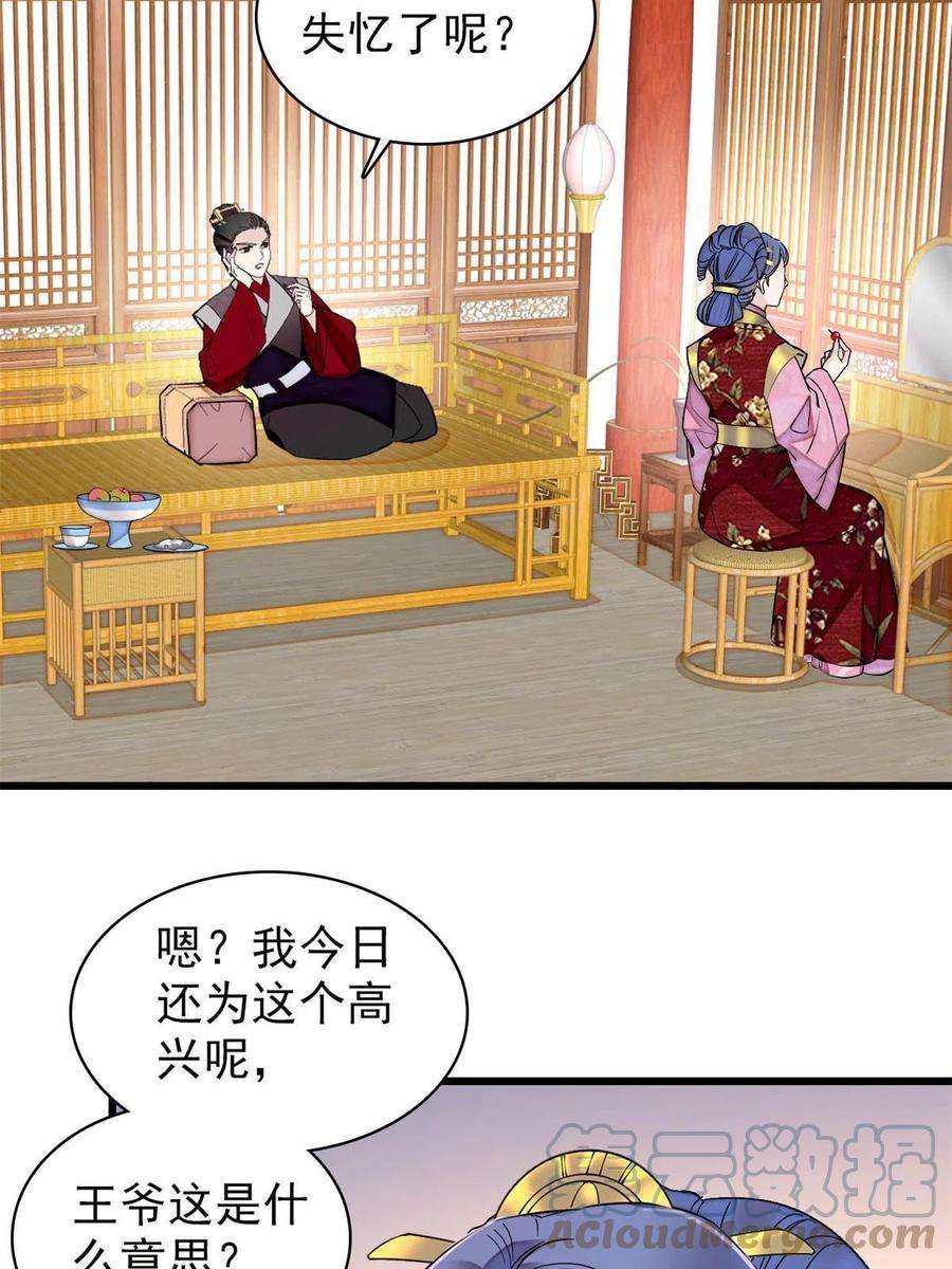 似锦245话 真是狗改不了吃屎