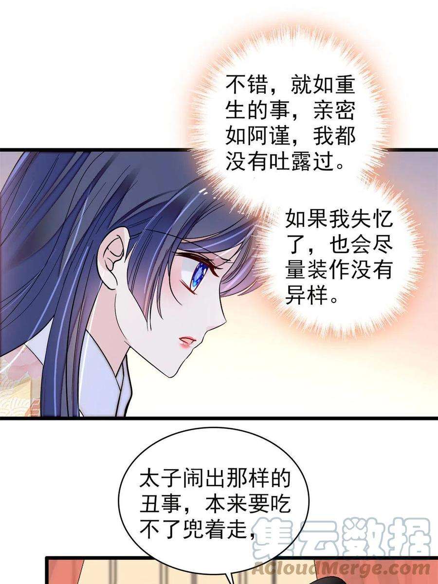 似锦245话 真是狗改不了吃屎