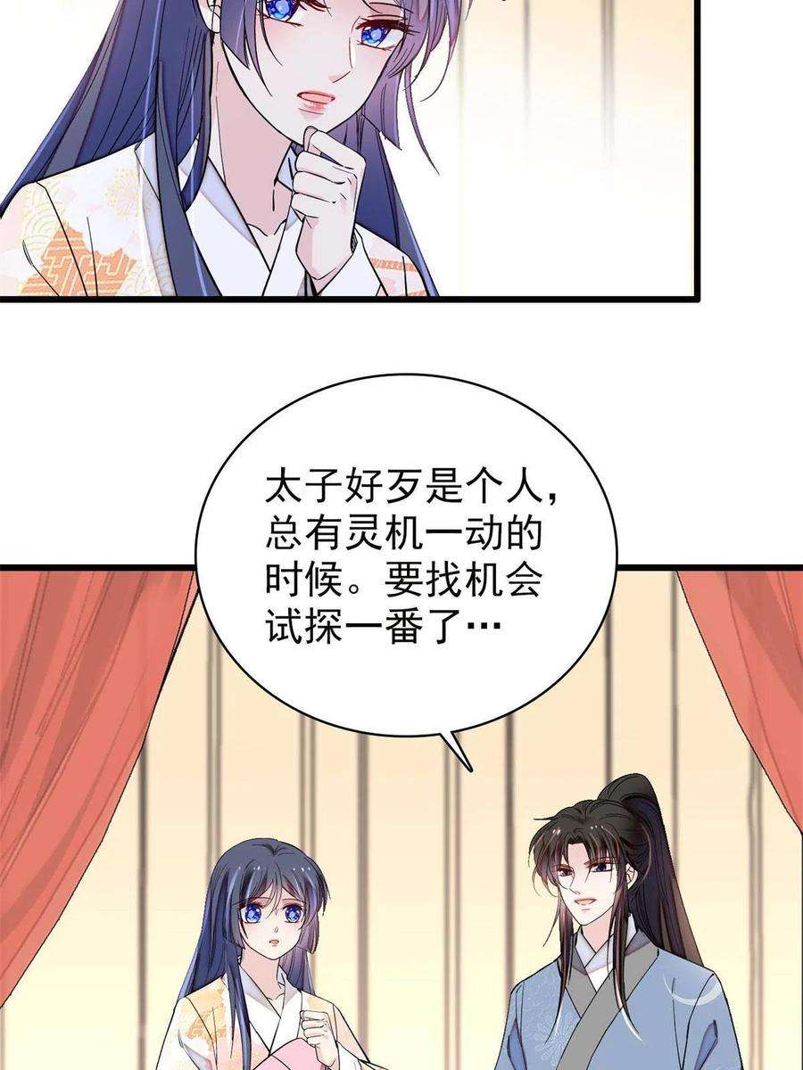 似锦245话 真是狗改不了吃屎