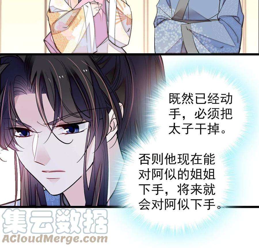 似锦245话 真是狗改不了吃屎