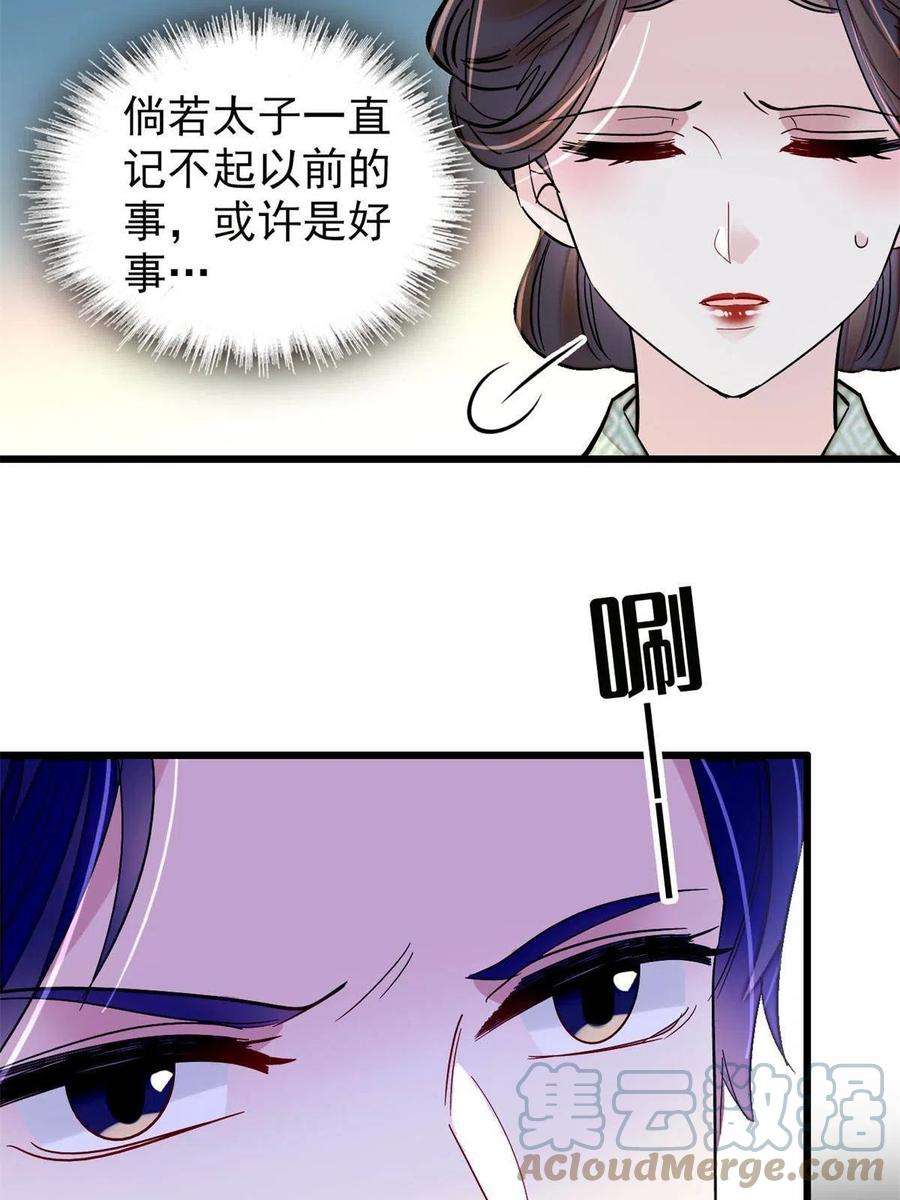 似锦245话 真是狗改不了吃屎