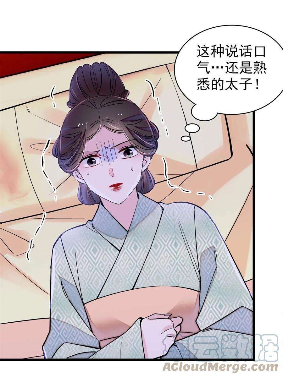 似锦245话 真是狗改不了吃屎